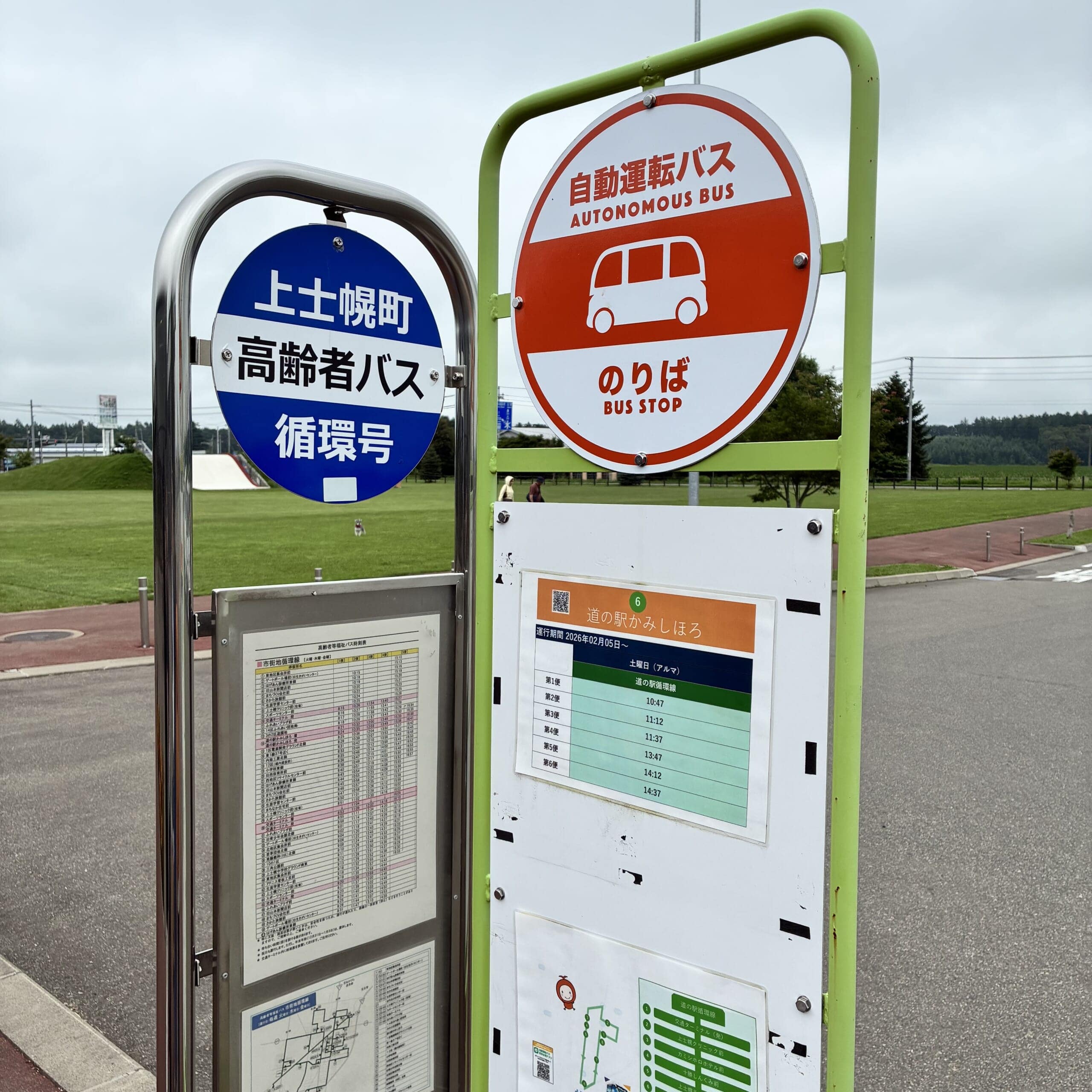 道の駅 かみしほろ 十勝 上士幌 北海道 自動運転バス