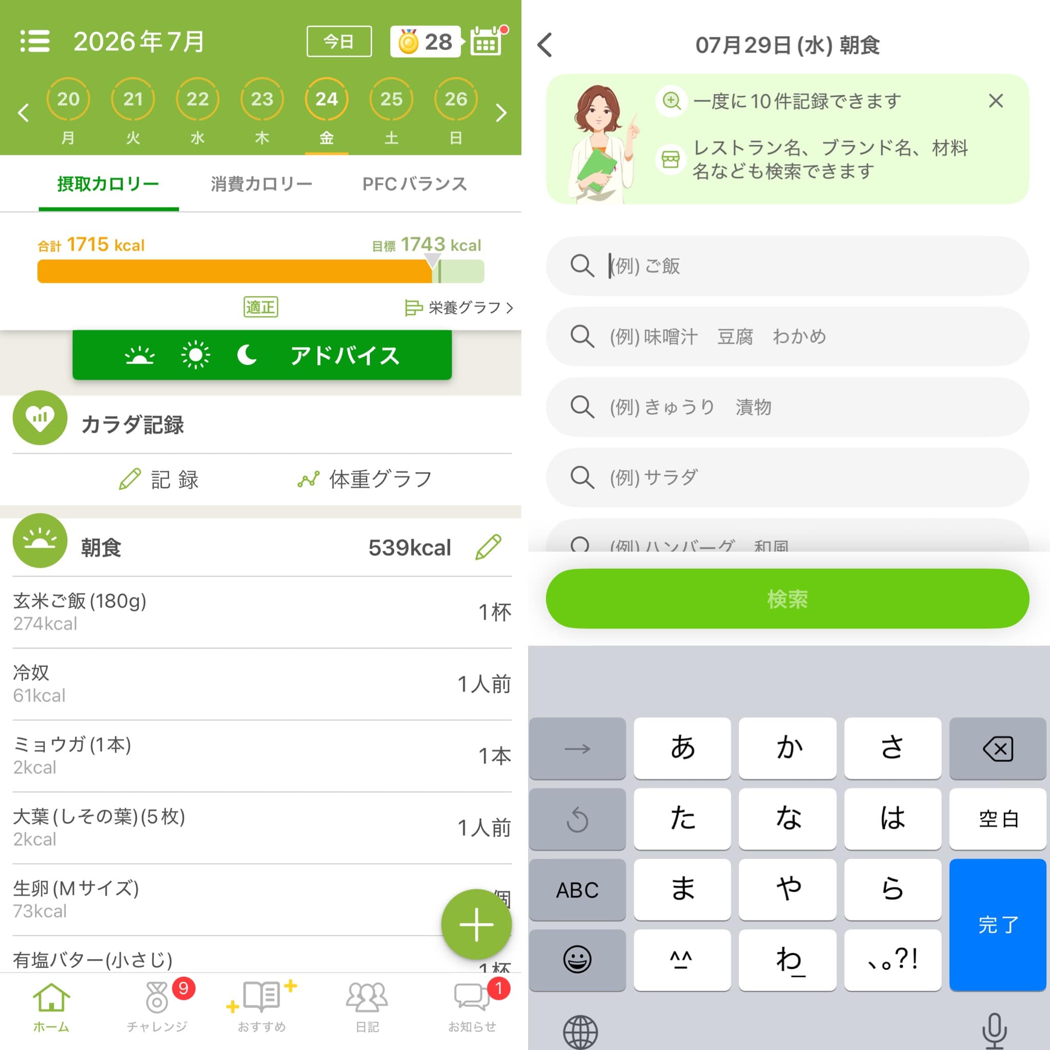 「あすけん」の画像