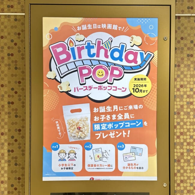 TOHOシネマズ バースデーポップコーン