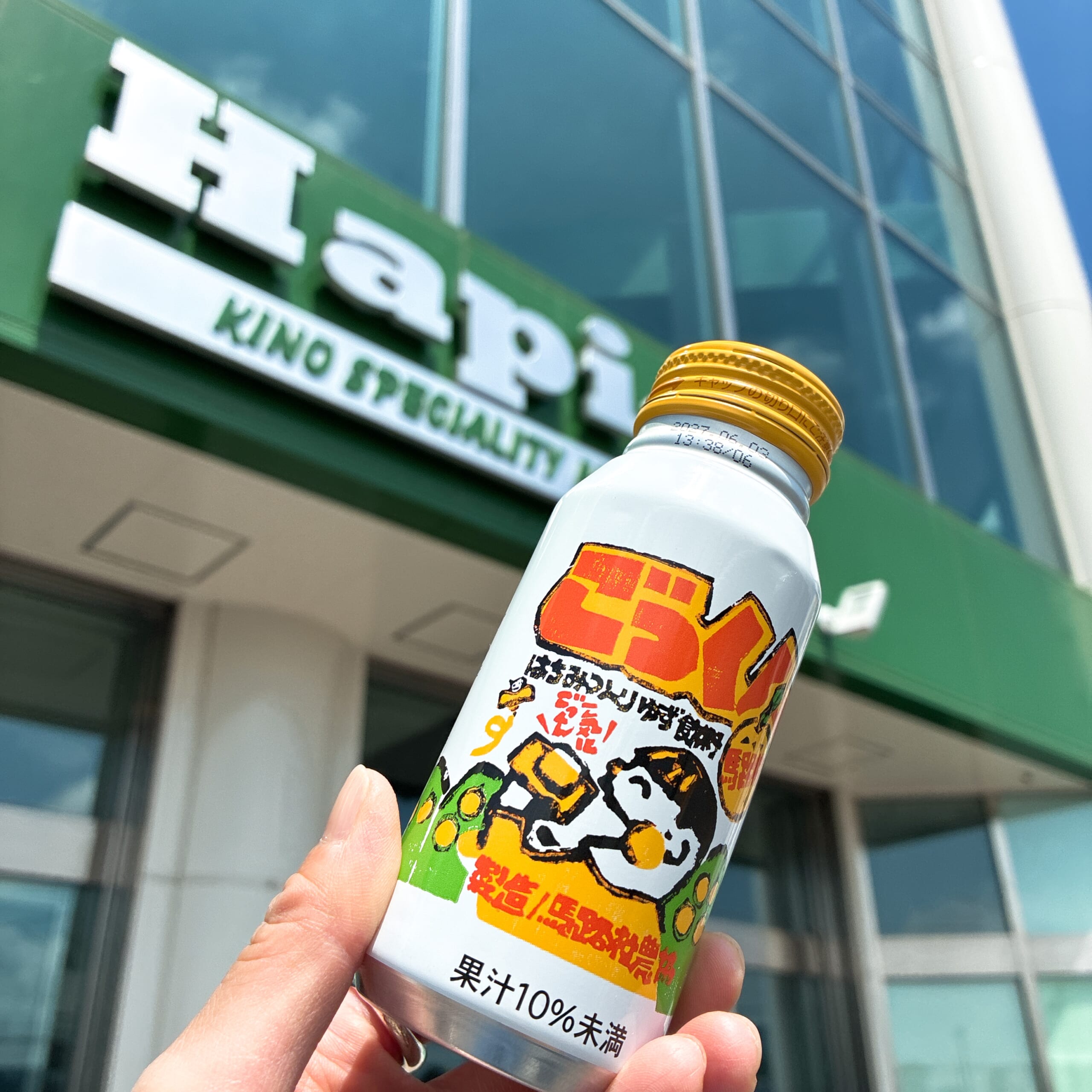 ハピオ 音更 おとふけ 木野 ご当地スーパー