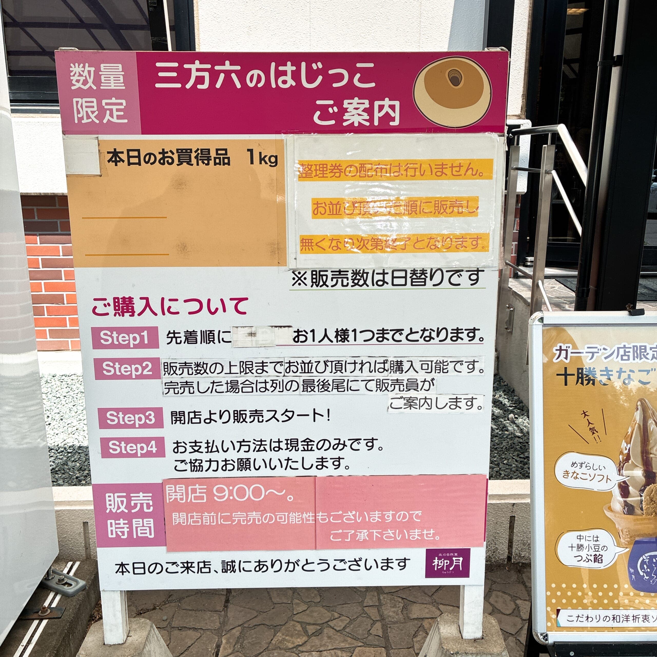 柳月 スイートピア・ガーデン 音更町 北海道