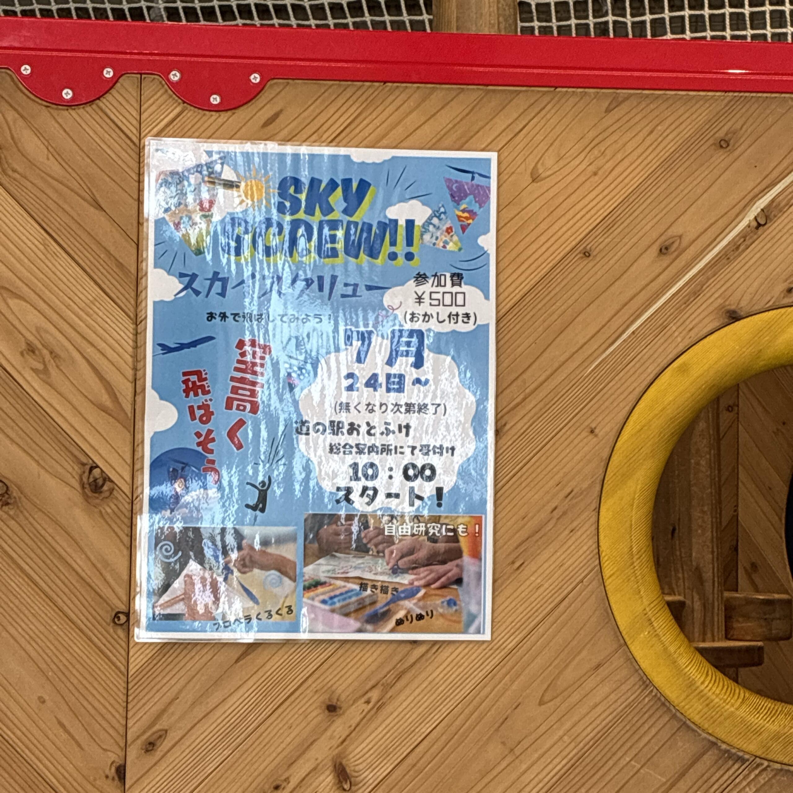 道の駅 おとふけ なつぞらのふる里 音更町 北海道
