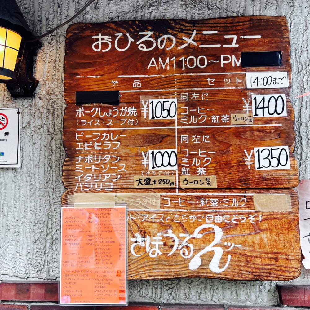 100人隊デート 東京 神保町 さぼうる2