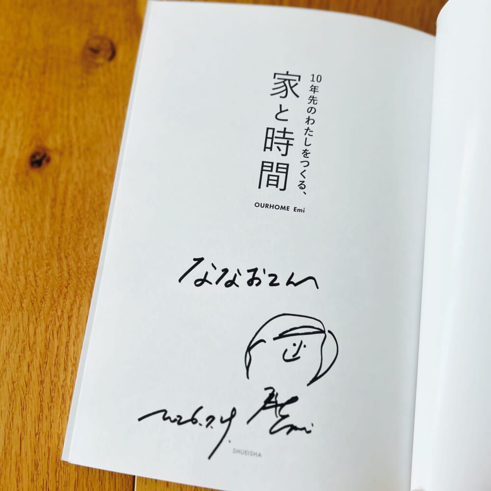 OURHOME Emiさん 新刊「10年先のわたしをつくる、家と時間」イベント「Emiさんと夏のひととき」 集英社 LEE