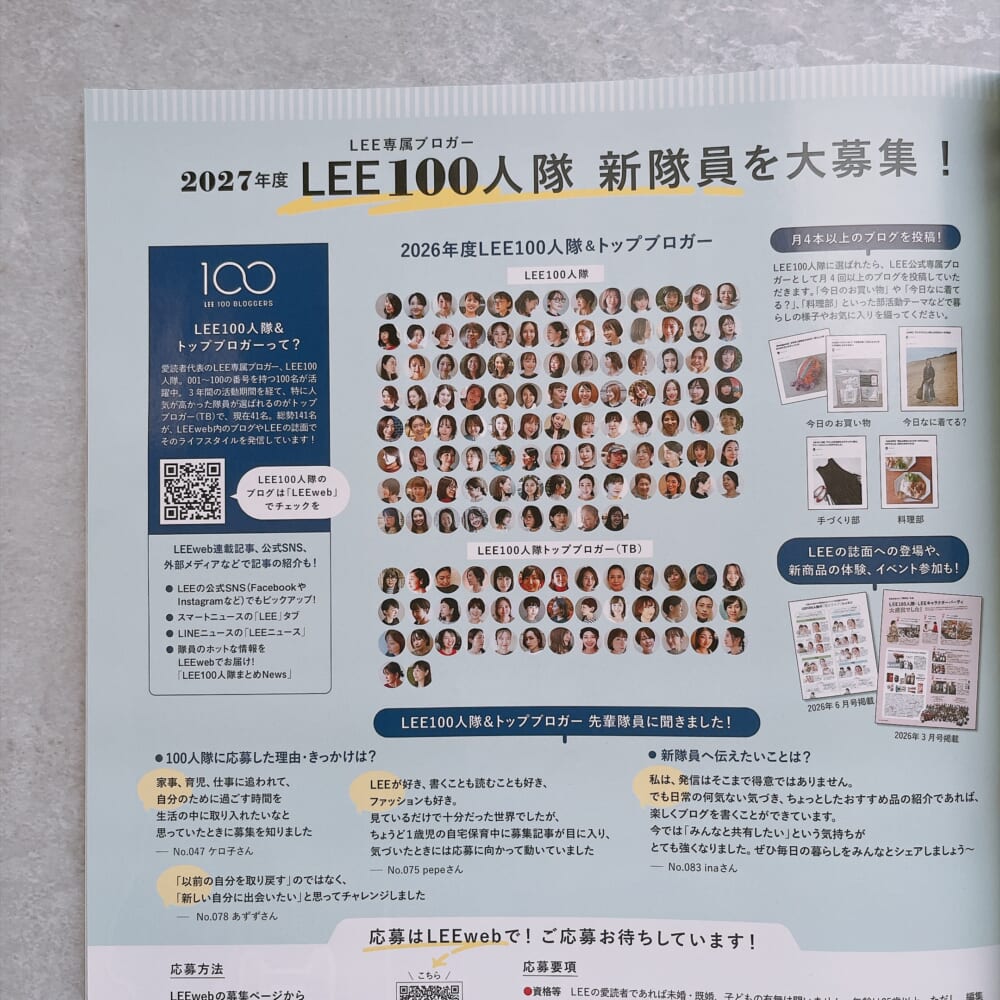 LEE8・9月号 100人隊 募集