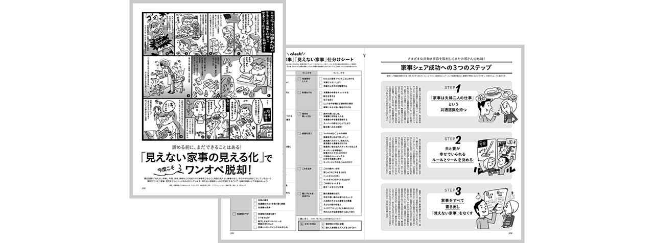 LEE2018年12月号「『見えない家事の見える化』でワンオペ脱却！」