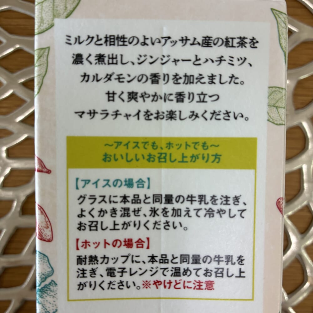 カルディ マサラチャイベース 2倍希釈
