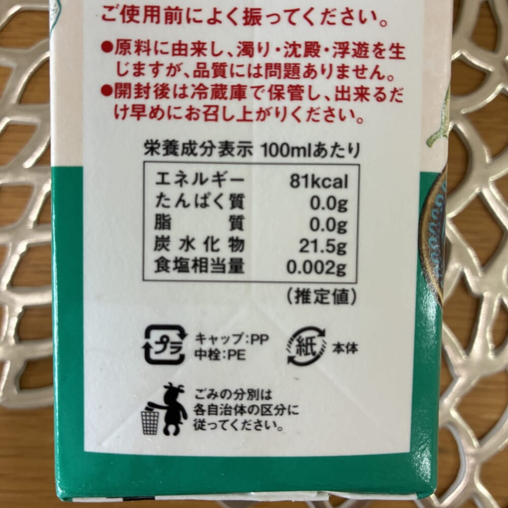 カルディ マサラチャイベース 2倍希釈