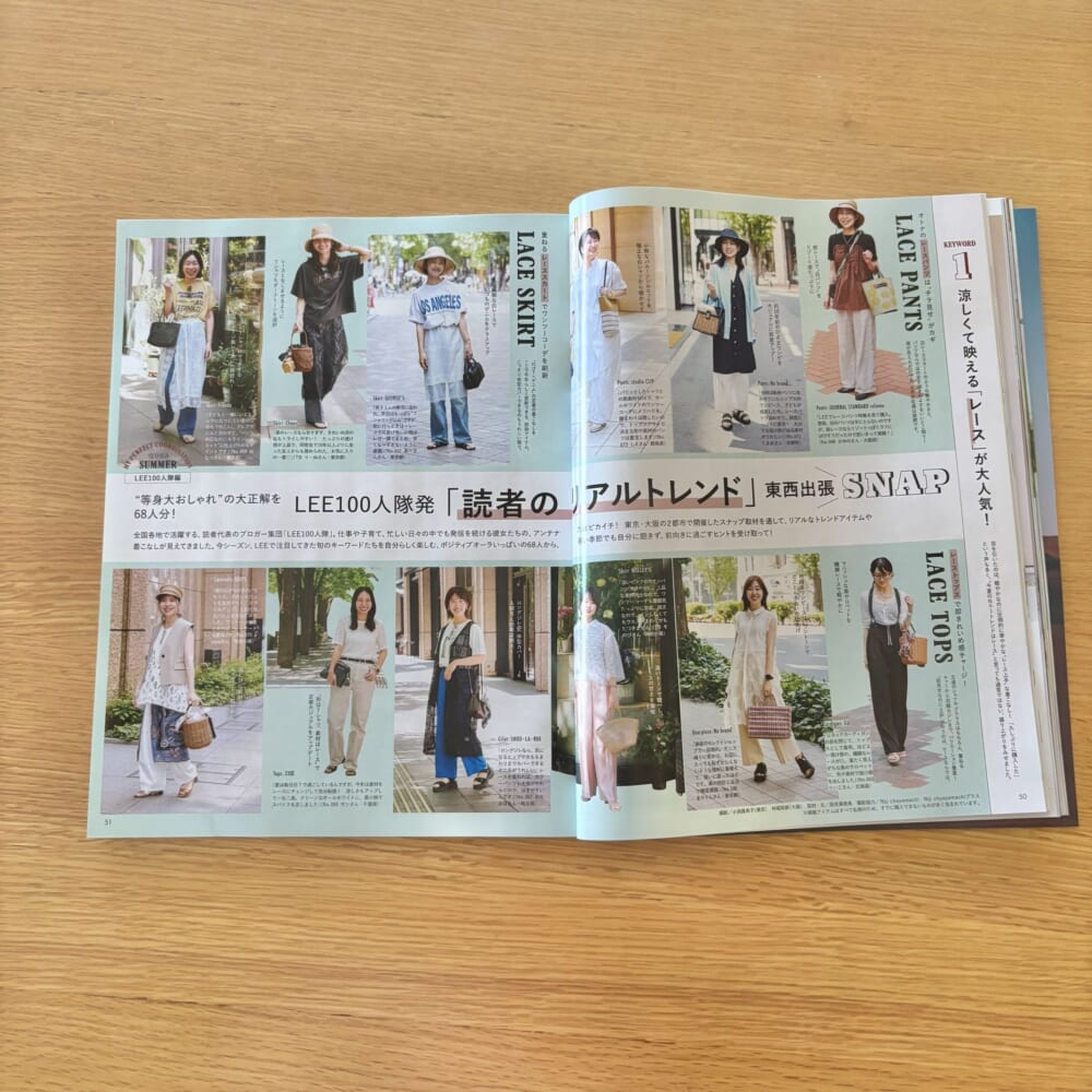 LEE8・9月号