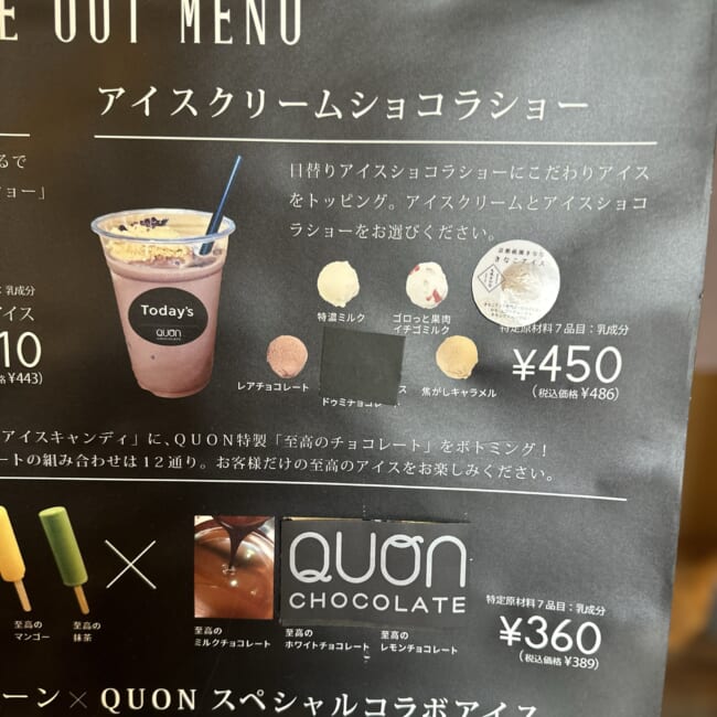 久遠（QUON）チョコレート
