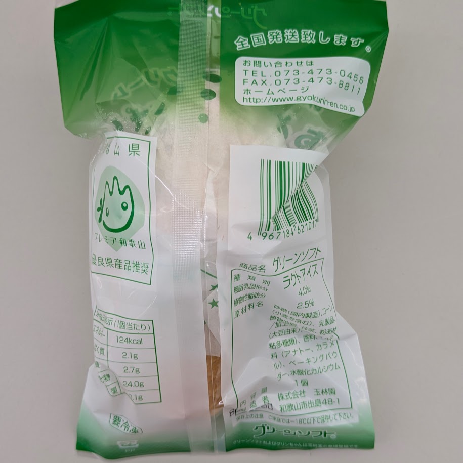 グリーンソフト 抹茶味 お気に入りアイス