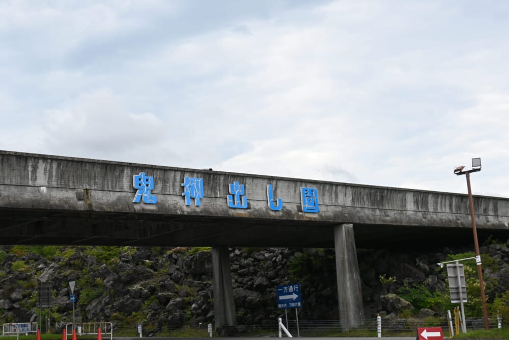 浅間山 鬼押出し園 観光2