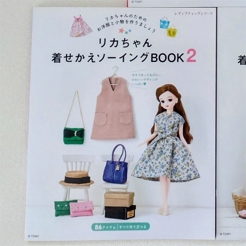 リカちゃん着せかえソーイングBOOK2