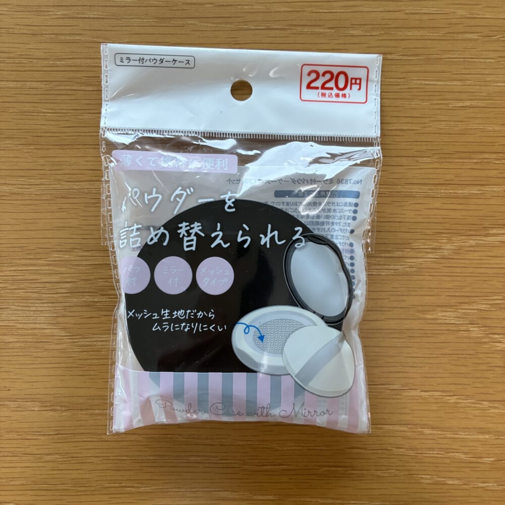 ダイソー　ミラー付きパウダーケース　220円