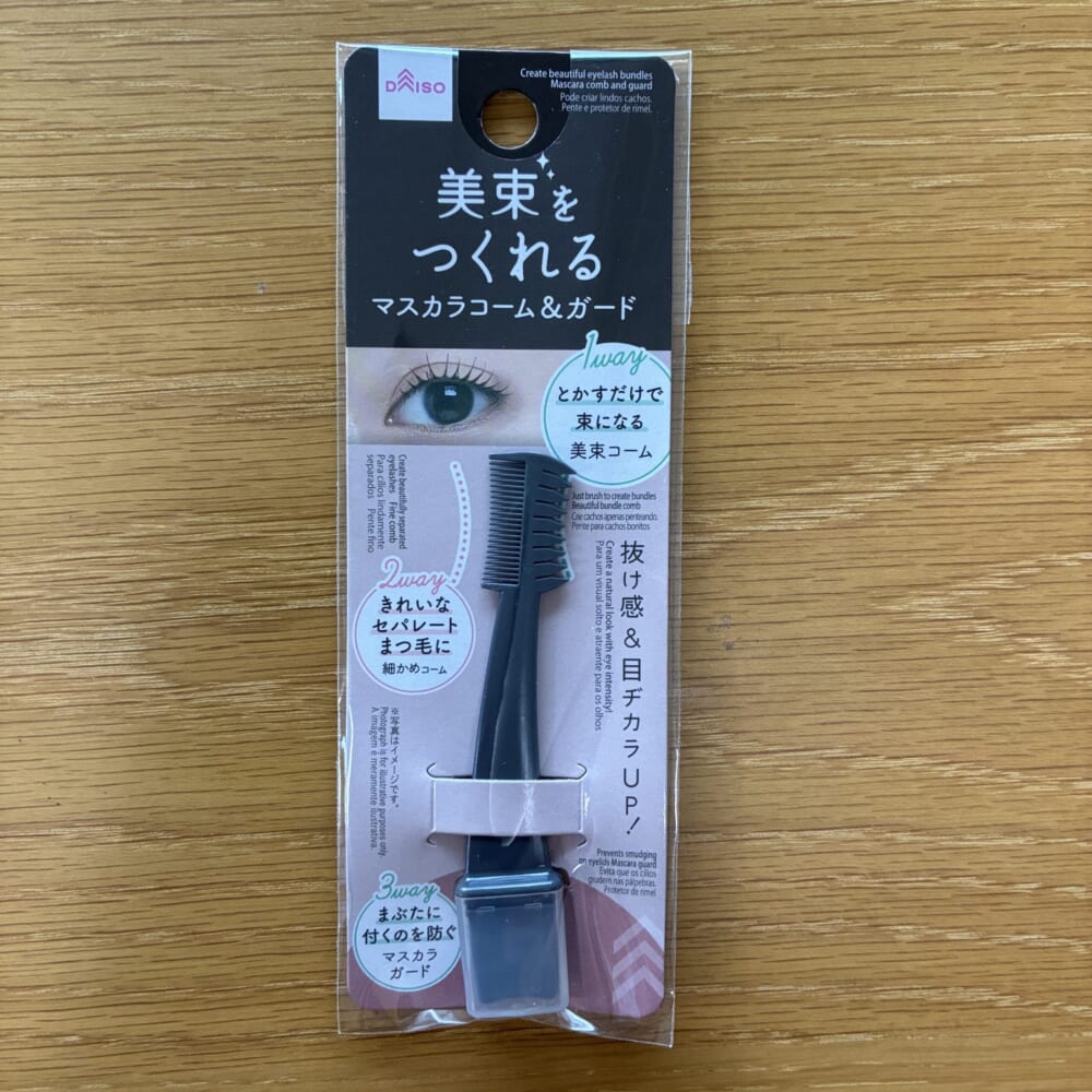 ダイソー　マスカラコーム&ガード　110円