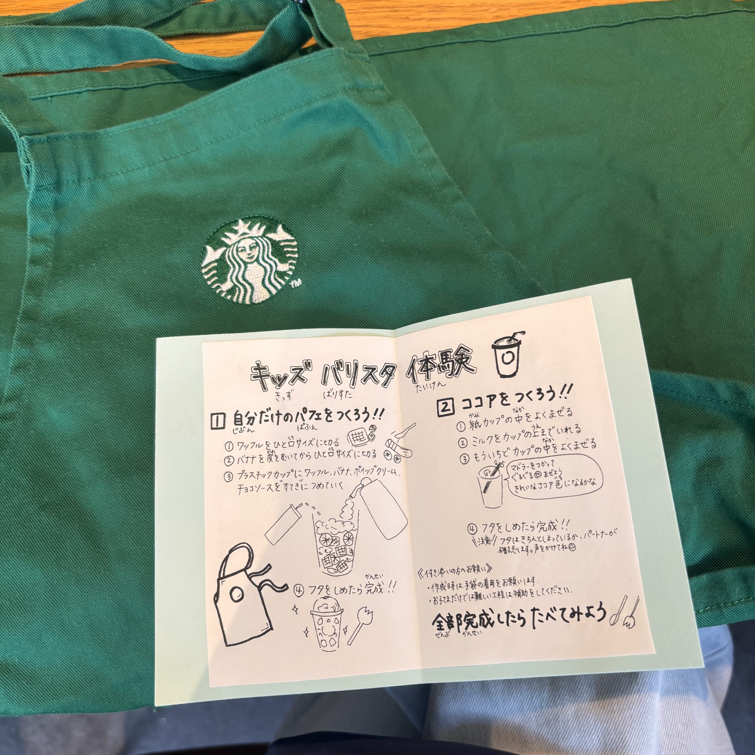 スタバ キッズバリスタ体験