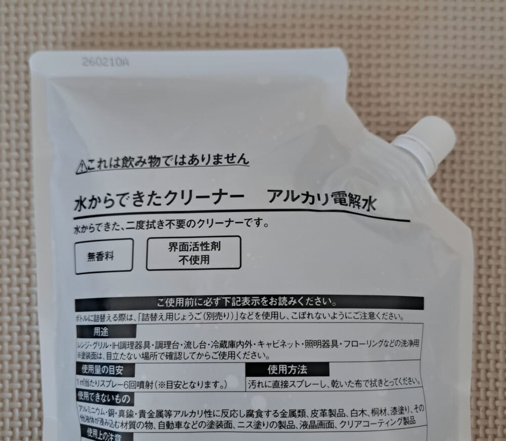 無印良品のアルカリ電解水の成分