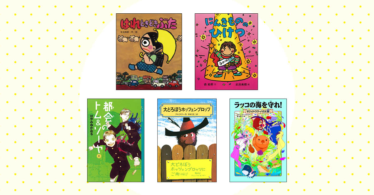 「児童書」がひろげる、子どもの未来