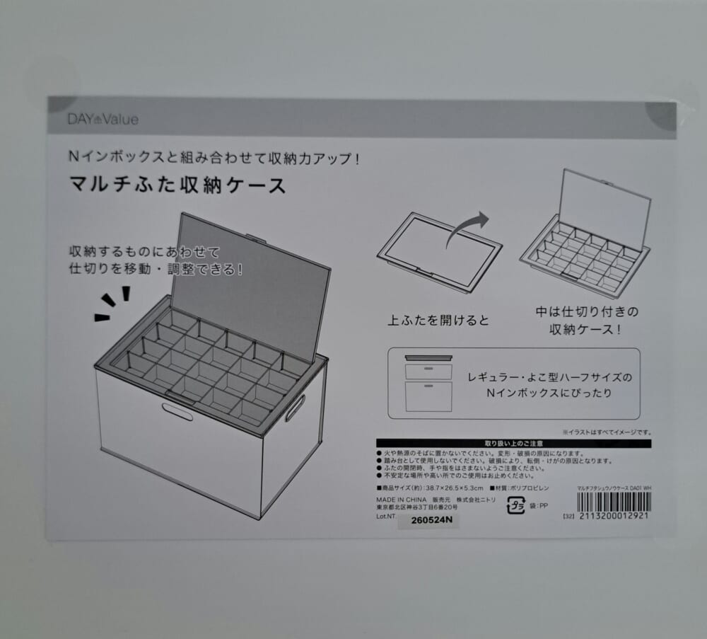 ニトリ マルチふた収納ケースの商品説明