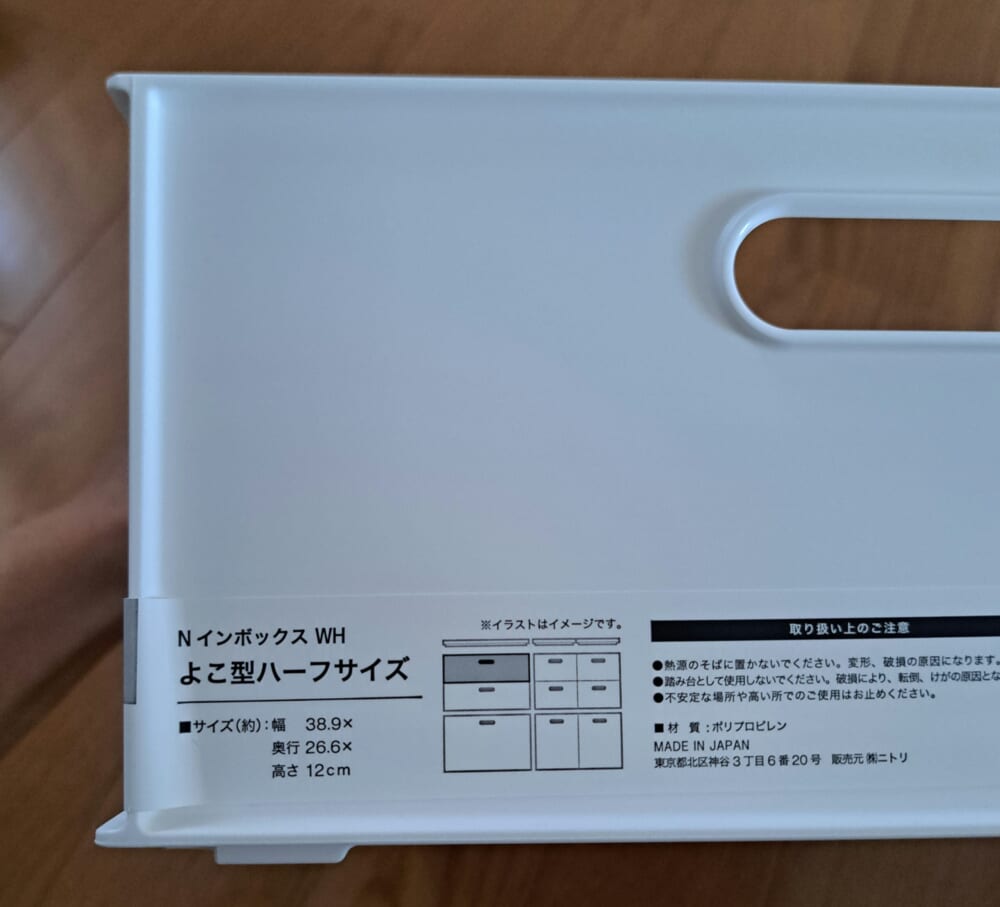 ニトリ Nインボックス