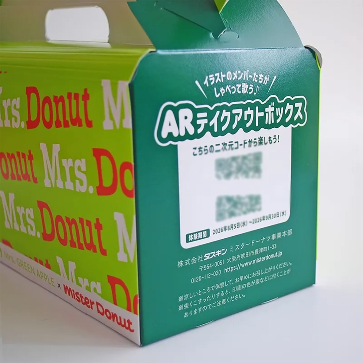 ミスタードーナツのミセスドーナツ 箱