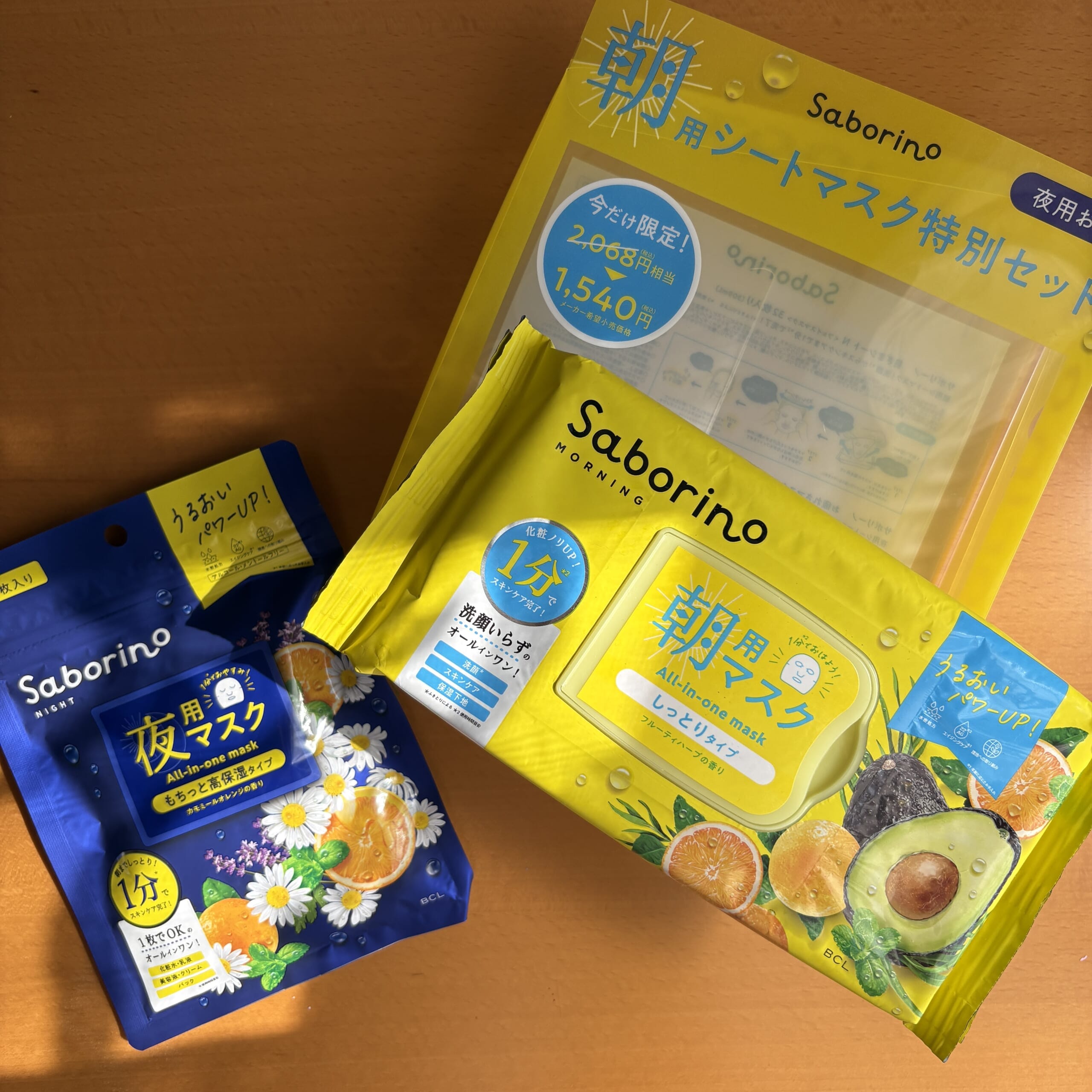 サボリーノ 朝マスク 夜マスク