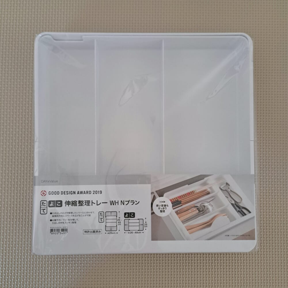 【ニトリ】たてよこ伸縮整理トレー