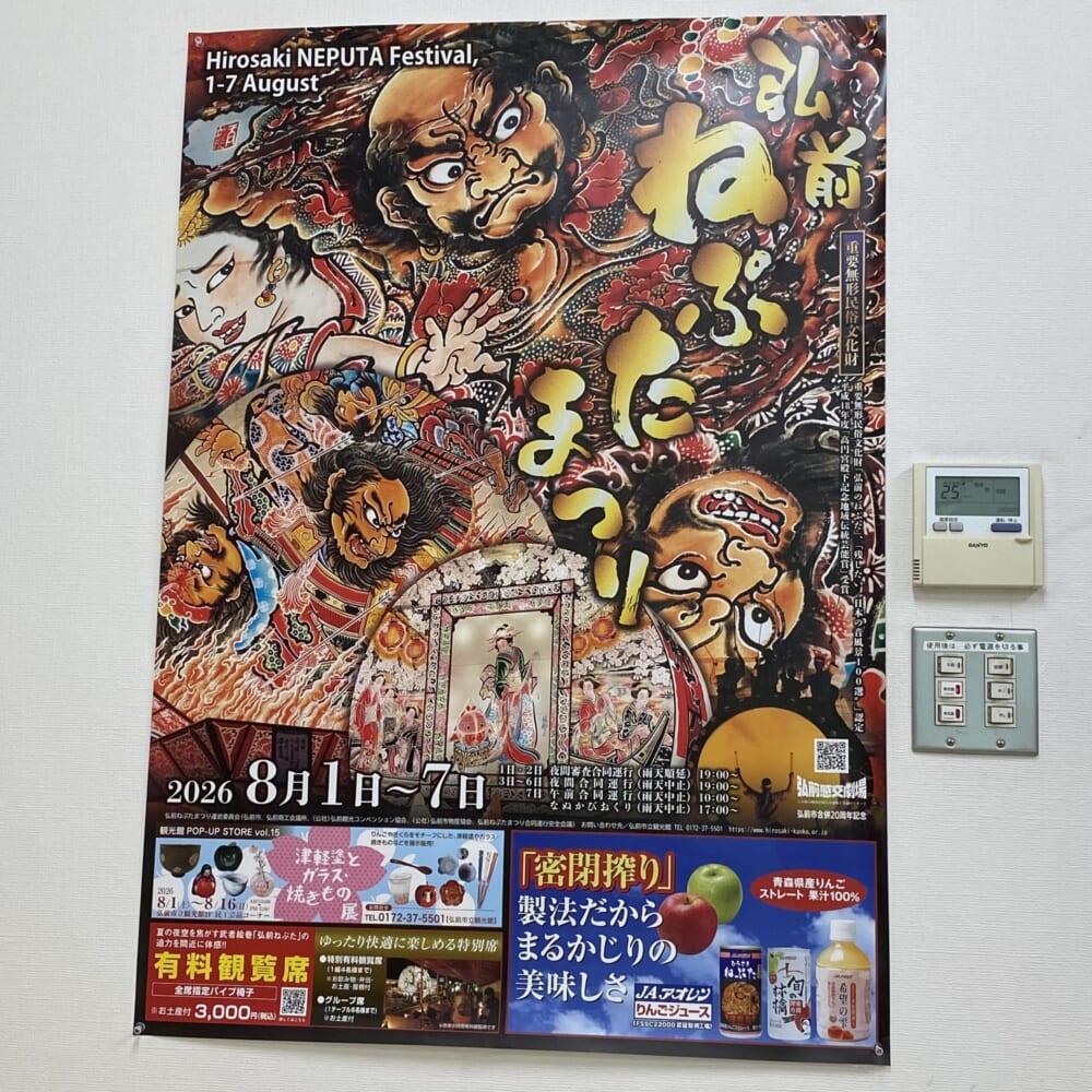 青森 ねぶた 祭り