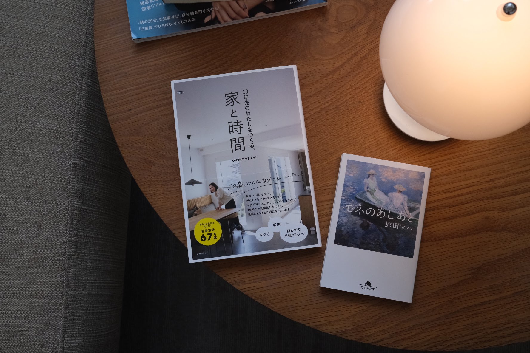 10年後のわたしをつくる。家と時間 OURHOME EMI