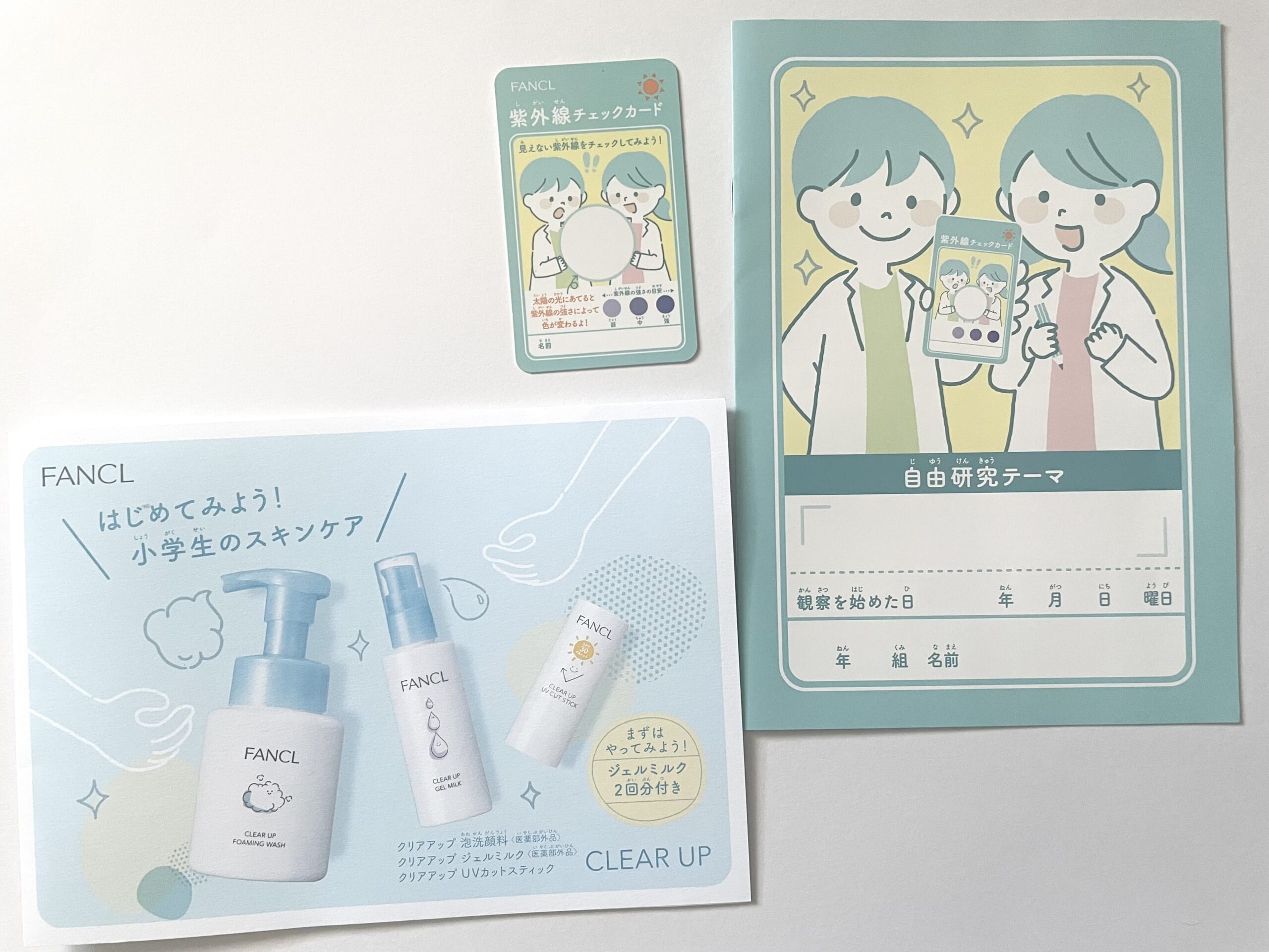ファンケル(FANCL)キッズ肌カウンセリング体験者向けプレゼント。夏休み自由研究セット「紫外線を調べてみよう!」とクリアアップジェルミルク2回分