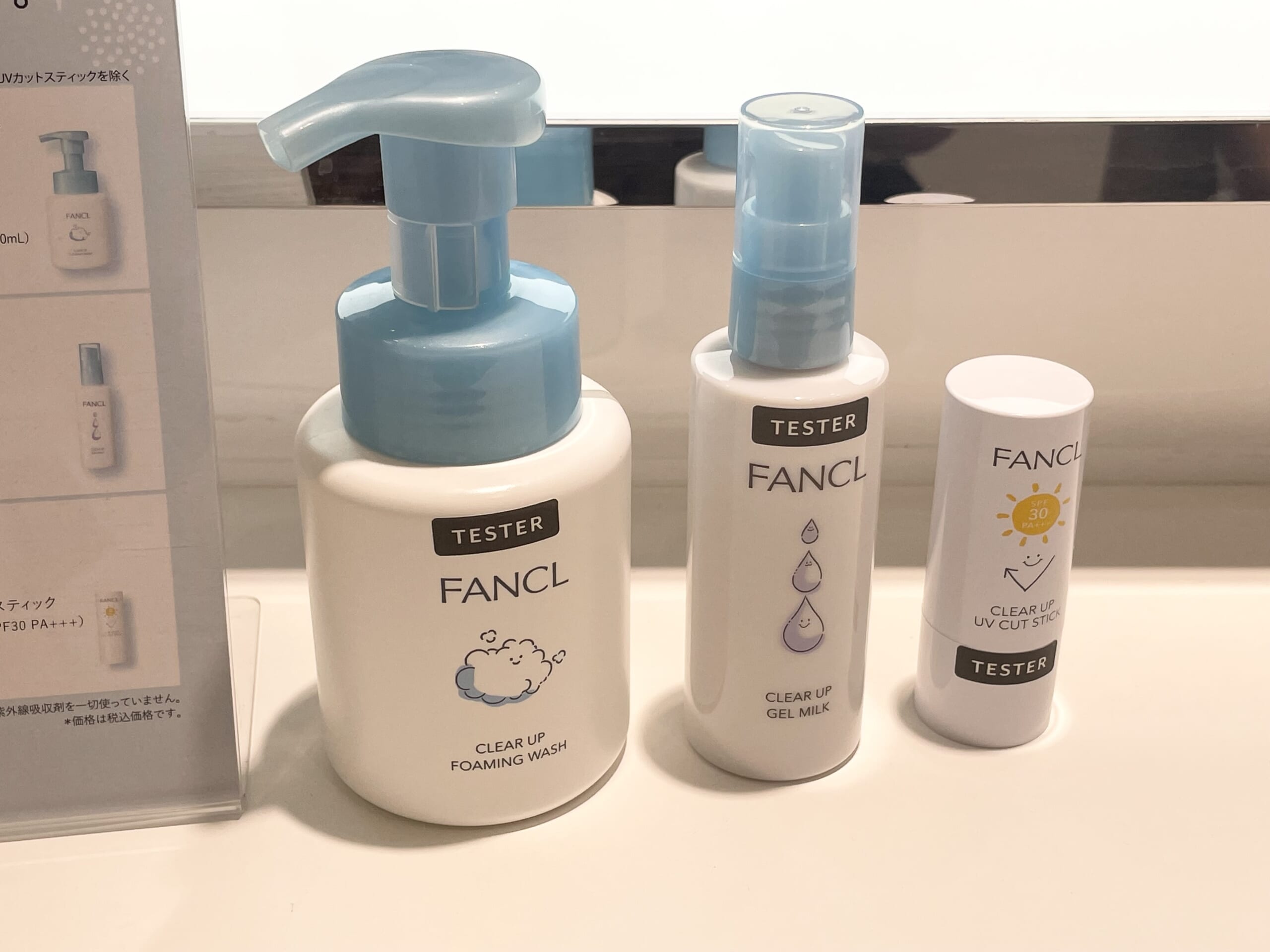 ファンケル(FANCL)の小学生用スキンケアシリーズ「クリアアップ」シリーズ。左から泡洗顔料、ジェルミルク、UVカットスティック。