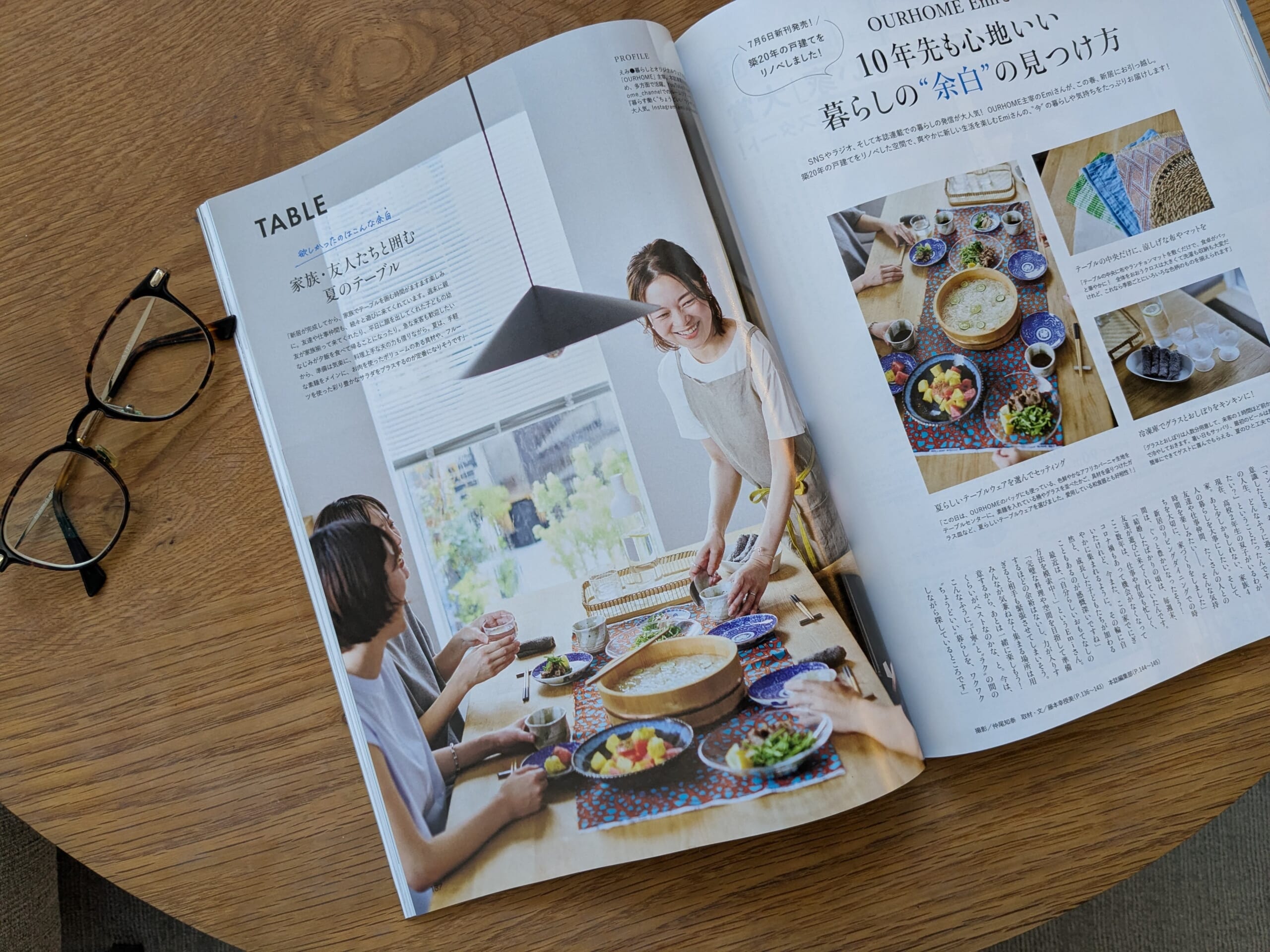2026年8・9月号 OURHOME EMI
