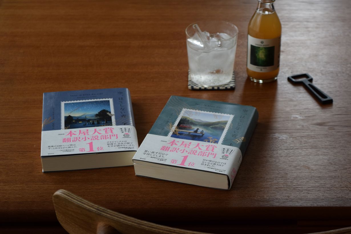 空・はてしない青 本屋大賞翻訳小説部門第一位
