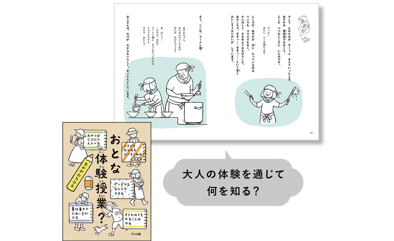 『おとな体験授業?』作:なかがわちひろ ¥1650 アリス館
