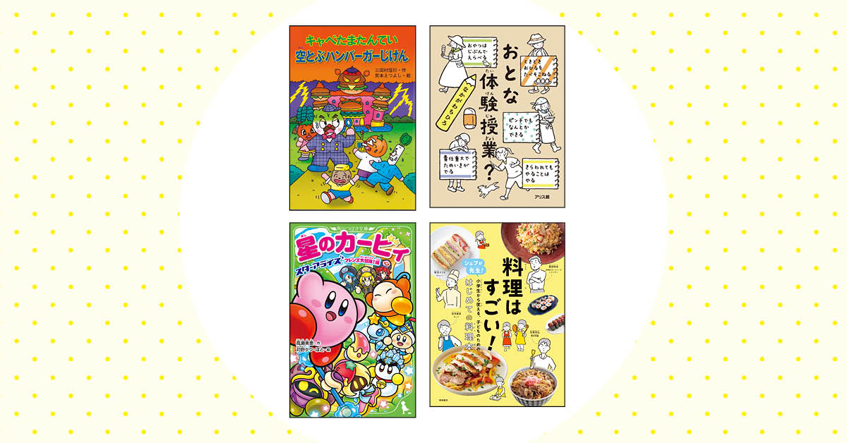 「児童書」がひろげる、子どもの未来
