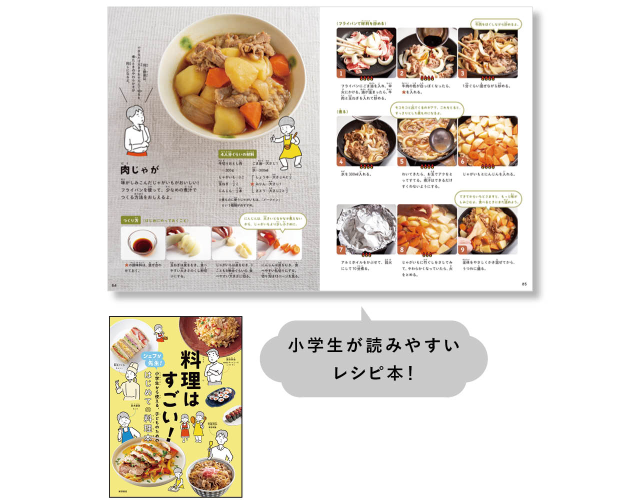 『料理はすごい!』編集:柴田書店 ¥1760 柴田書店