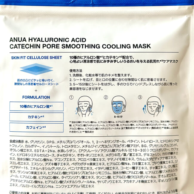 Anua（アヌア）の「ヒアルロン酸カテキン クールマスク」