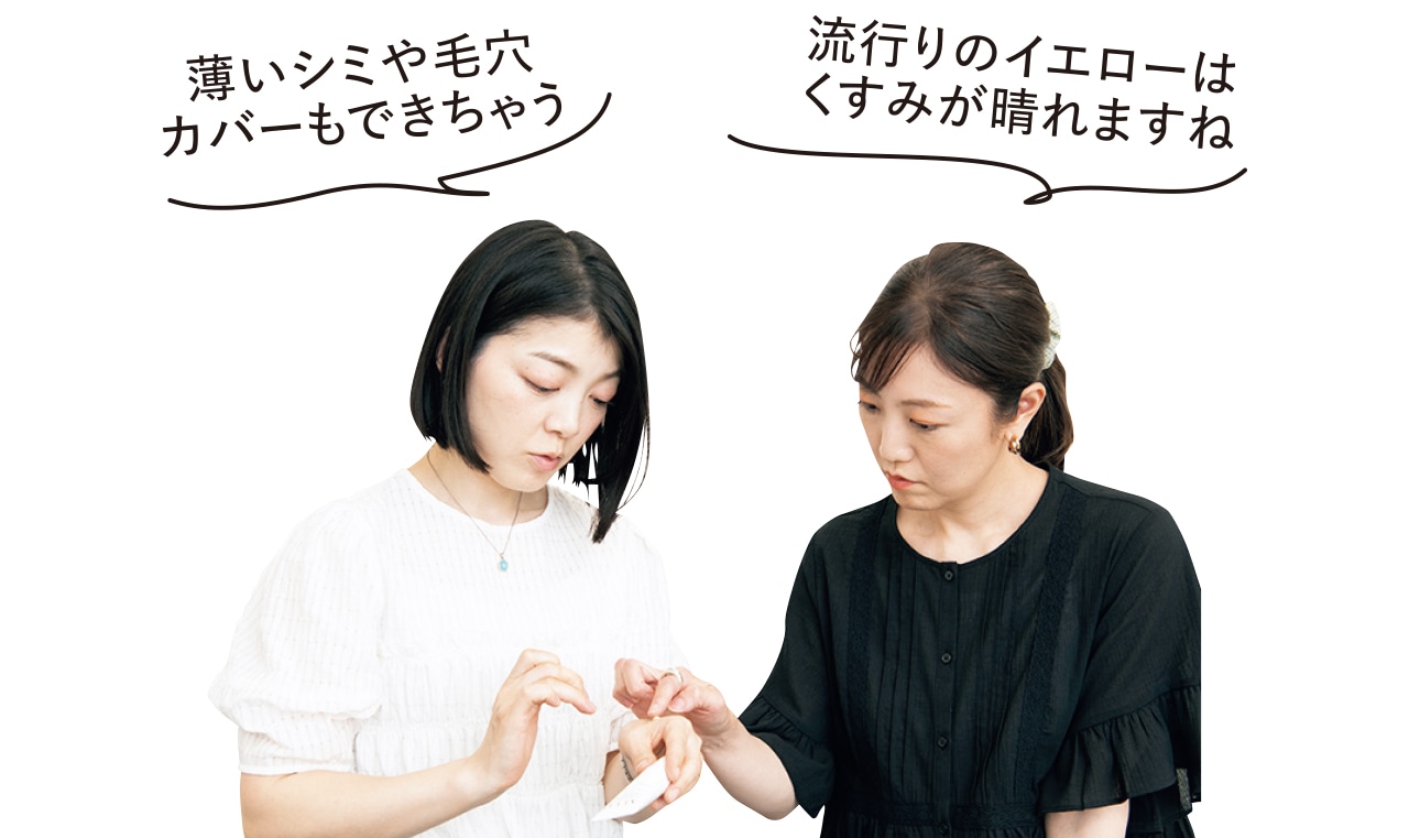 薄いシミや毛穴カバーもできちゃう 流行りのイエローはくすみが晴れますね