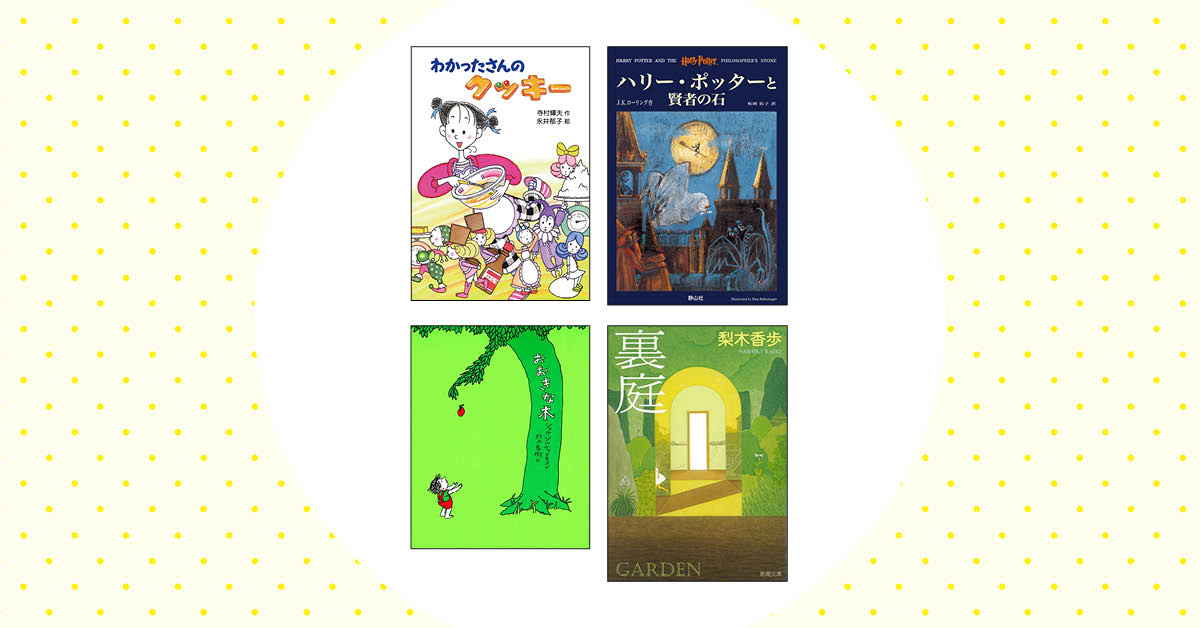 「児童書」がひろげる、子どもの未来