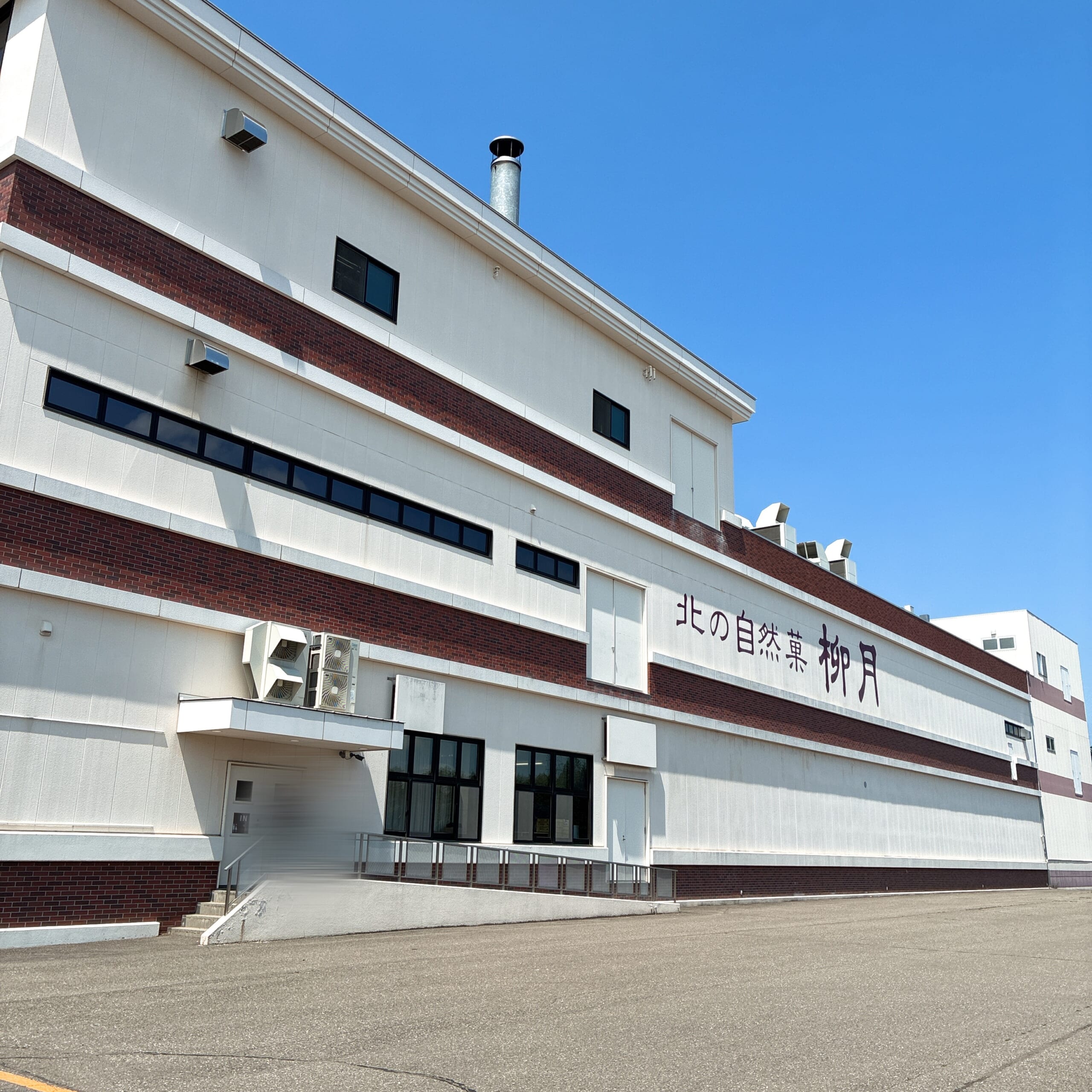 柳月 スイートピア・ガーデン 音更町 北海道