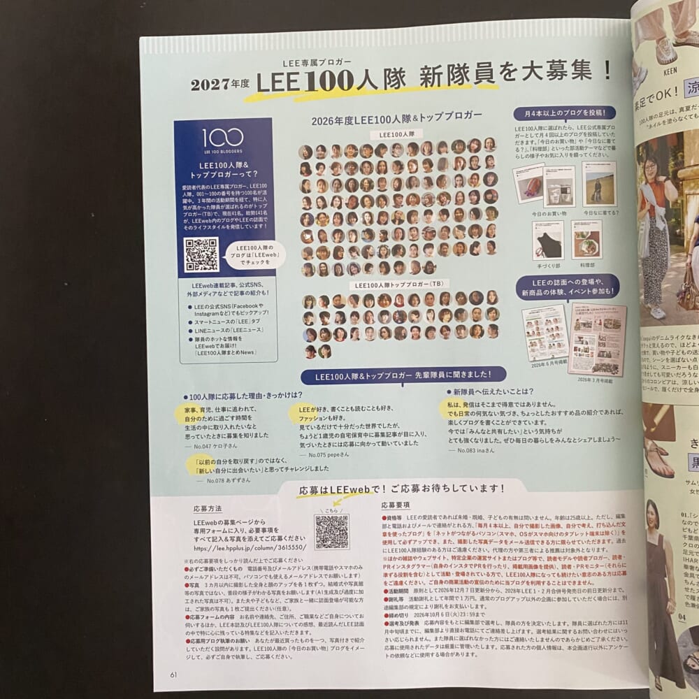lee 100人隊 募集