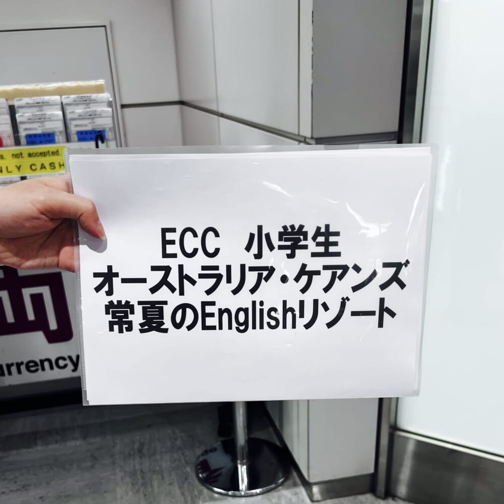 ECC 夏休み海外英語研修ツアー オーストラリア・ケアンズ常夏のEnglishリゾート ホームステイ