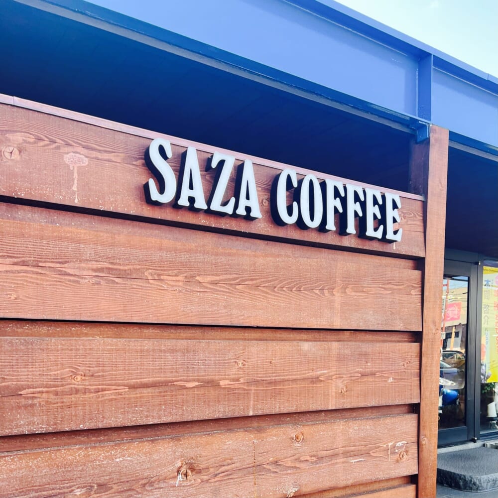 茨城県　食べ歩き SAZA COFFEE サザコーヒー