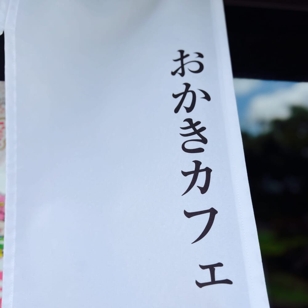 おかきカフェ 茶菓処(藤永製菓) 茨城県　食べ歩き