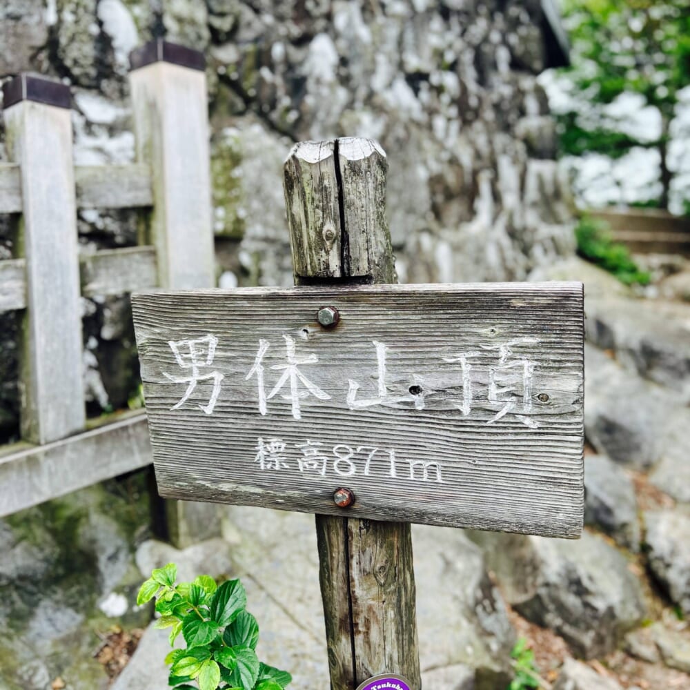 茨城県 筑波山登山 男体山(標高871m) 東側の女体山(標高877m) 御幸ヶ原コース 白雲橋コース 筑波山神社
