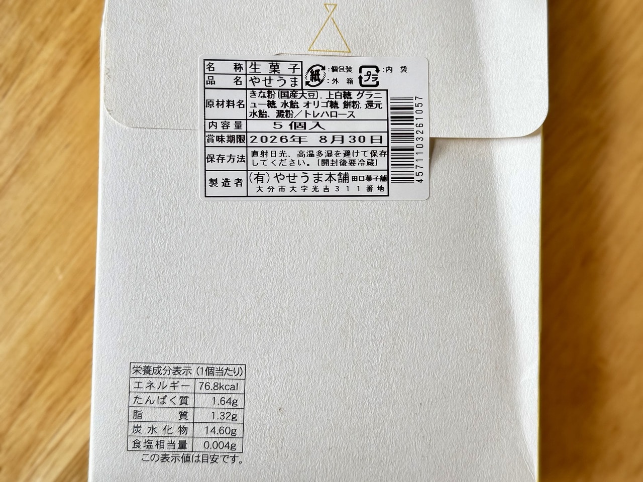 【やせうま本舗】「豊後銘菓やせうま」6袋入り(¥756)栄養成分表