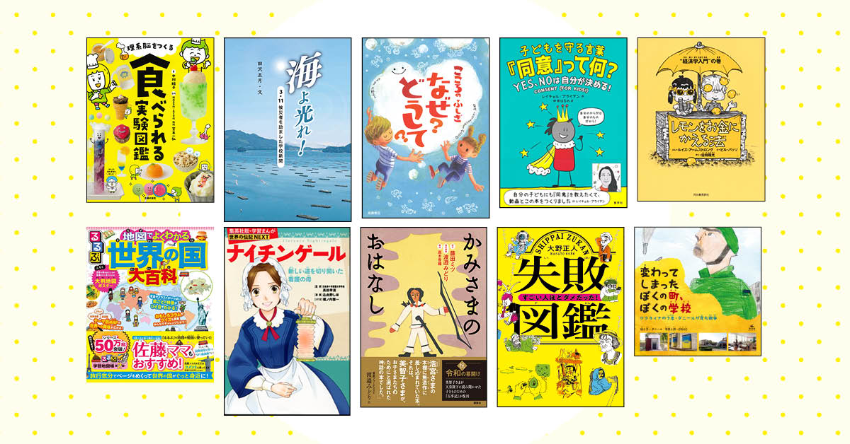 2026夏【学べる児童書10選】大人が読んでもためになる！LEE読者とその