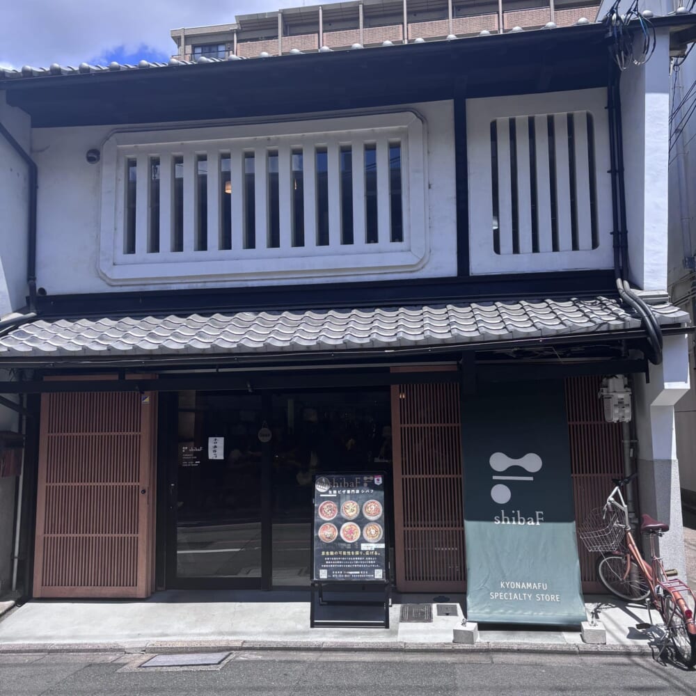 生麩ピザ