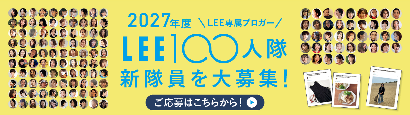 lee 100人隊 募集