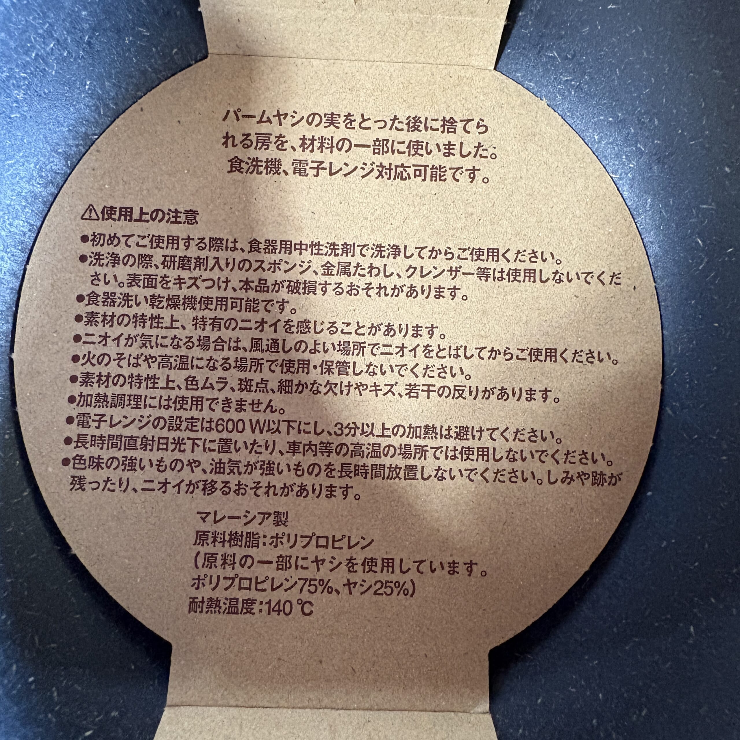 ヤシの端材を使ったシリーズ　無印良品　器